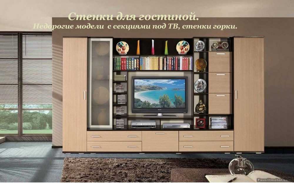 Стенки под ТВ