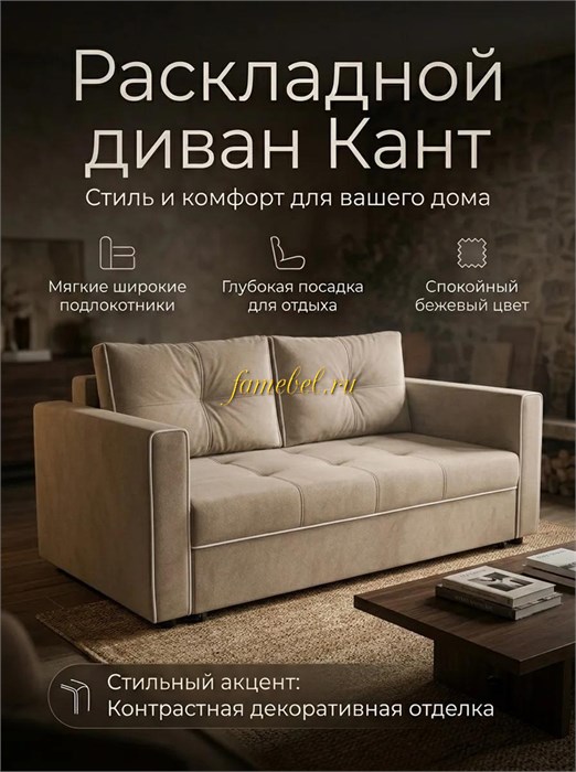 Диван Квант аккордеон 2х местный обивка велюр плюш бежевый