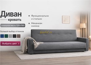 {{photo.Alt || photo.Description || 'Диван-кровать "Книжка" в темно-сером микровелюре 120 ППУ'}}