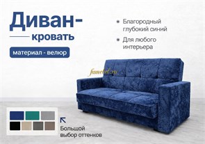 {{photo.Alt || photo.Description || 'Диван-кровать "Жасмин" синий микровелюр Барс'}}