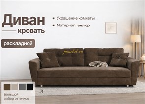 {{photo.Alt || photo.Description || 'Диван-кровать "Амстердам" велюр Кабрио коричневый'}}