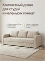 Диван-кровать "Вектор" бежевый велюр Кабрио 02