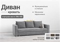 Диван-софа "Каприз" серый велюр Кабрио