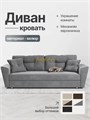 Диван-кровать "Амстердам" в велюре Кабрио