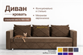 Диван-кровать "Стелла" коричневый велюр Кабрио 12