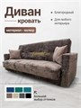 Диван-кровать "Жасмин" микровелюр Барс