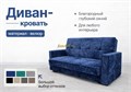 Диван-кровать "Жасмин" синий микровелюр Барс