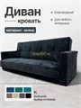 Диван-кровать "Жасмин" черный микровелюр Барс