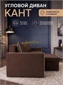 Угловой диван Квант ППУ, велюр коричневый 5509