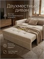 Диван Квант аккордеон 2х местный обивка велюр плюш бежевый