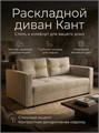 Диван Квант аккордеон 2х местный обивка велюр плюш бежевый