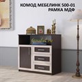 Комод Мебелинк 500-01 рамка МДФ