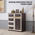 Комод Мебелинк 500-04 рамка МДФ