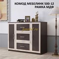 Комод Мебелинк 500-12 рамка МДФ