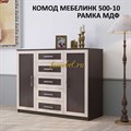 Комод Мебелинк 500-10 рамка МДФ Комод Мебелинк 500-10 рамка МДФ