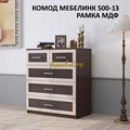 Комод Мебелинк 500-13 рамка МДФ